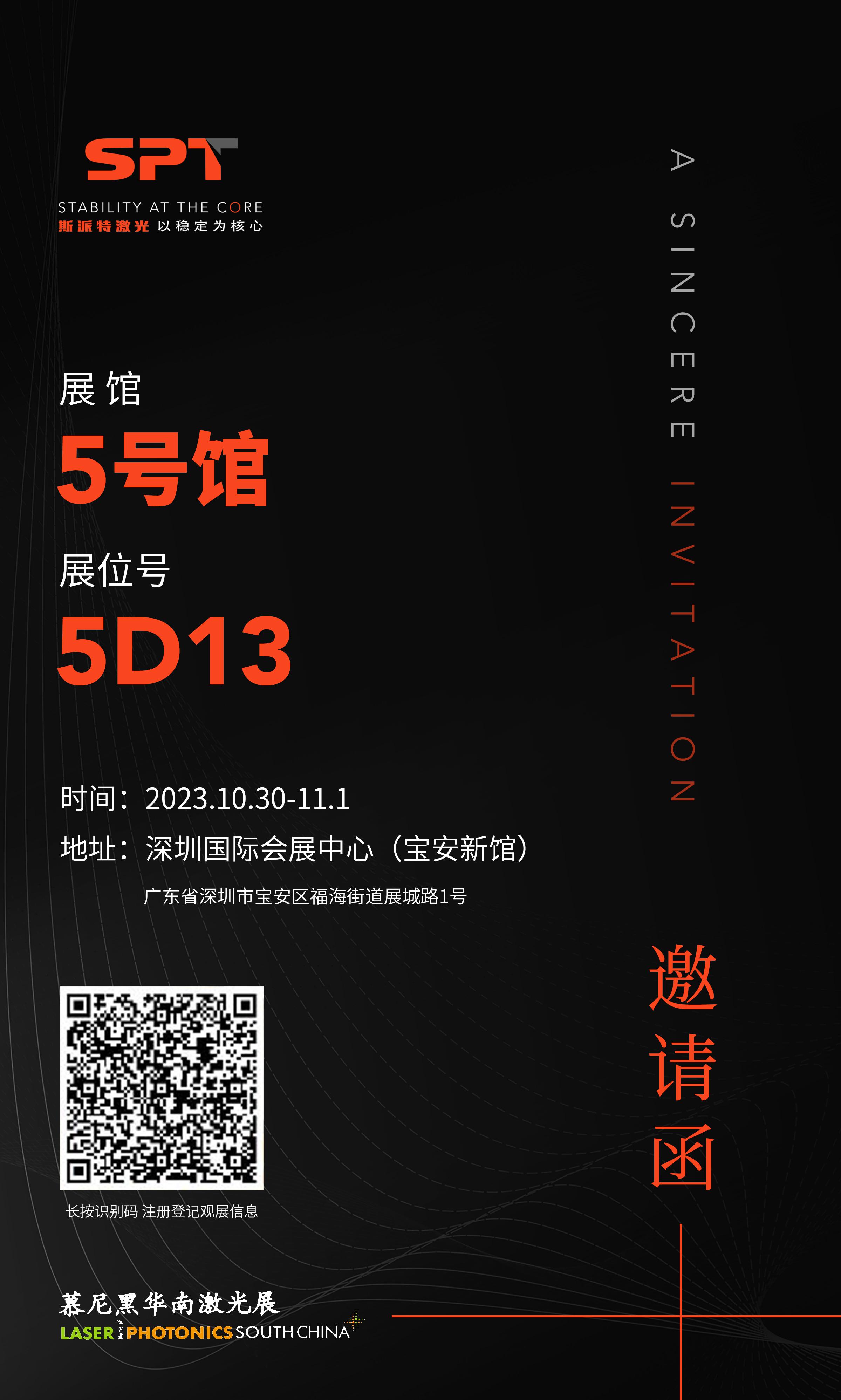 斯派特激光 斯派特激光