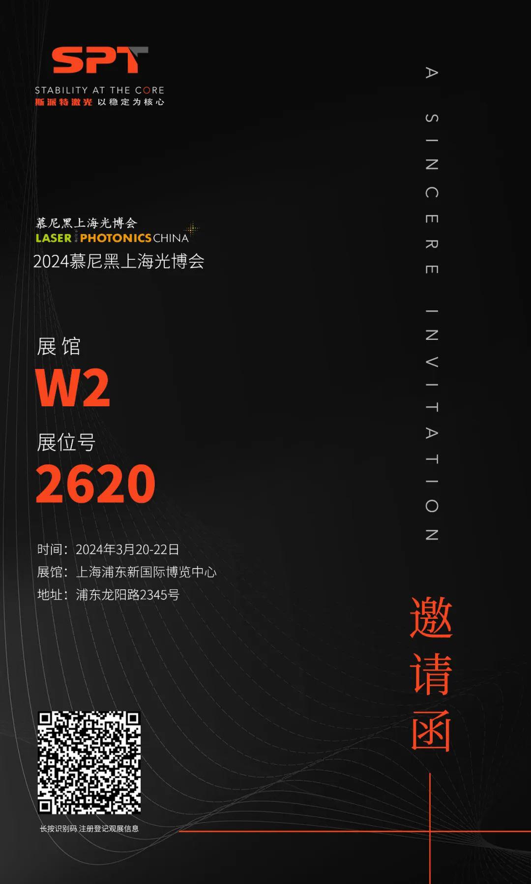 斯派特激光 斯派特激光