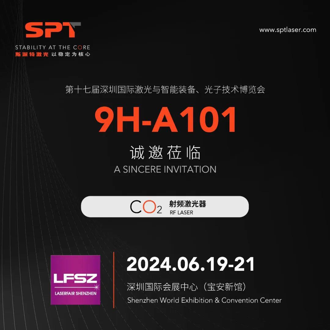 斯派特激光 斯派特激光